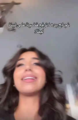 #نجاح بني حمد#لينا #core 