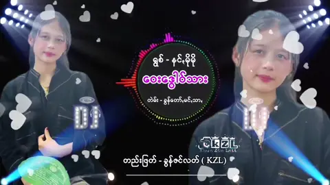 #dj #ပအိုဝ်းသီချင်း😍 #နင်မိုမို @🙈🌷than🌷🙈(official) @@Nang Bwar Lay Kham🍀 
