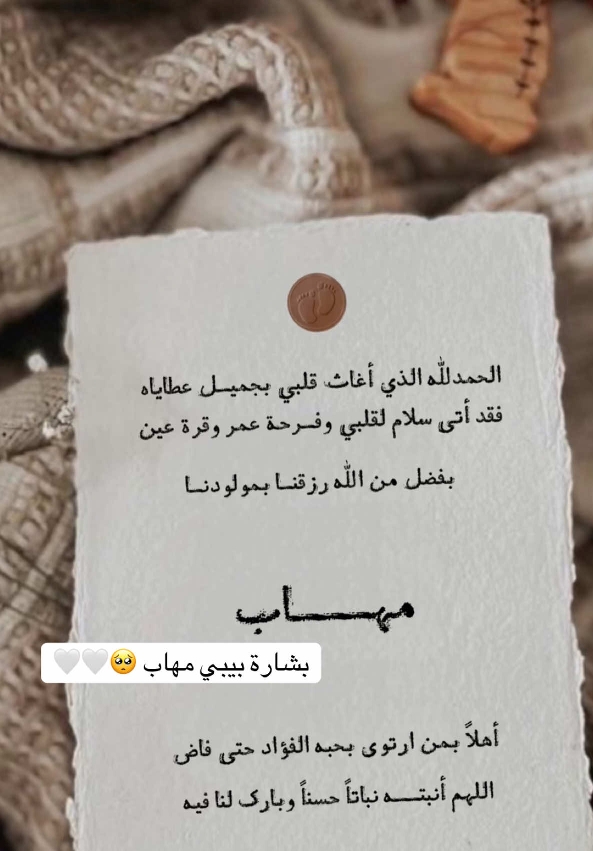 بيبي مهاب🤍#تصاميم #صوره_وقصيده #كلاسيك #تصامي #foryou #بشاره #foryou #فيديوهات #دعوات_الكترونيه #كلاسيكي #مخطوطات ##مهاب 