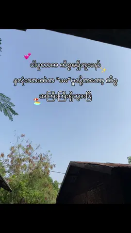 🙄🫶#moots? #fypပေါ်ရောက်စမ်း #thankb4youdo #foryoupage #viral #စာတို 