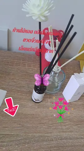 #ก้านไม้หอมปรับอากาศ #hankyhouse #กลิ่นหอมโรงแรมหรู #เทรนด์วันนี้ #สินค้าคุณภาพ 
