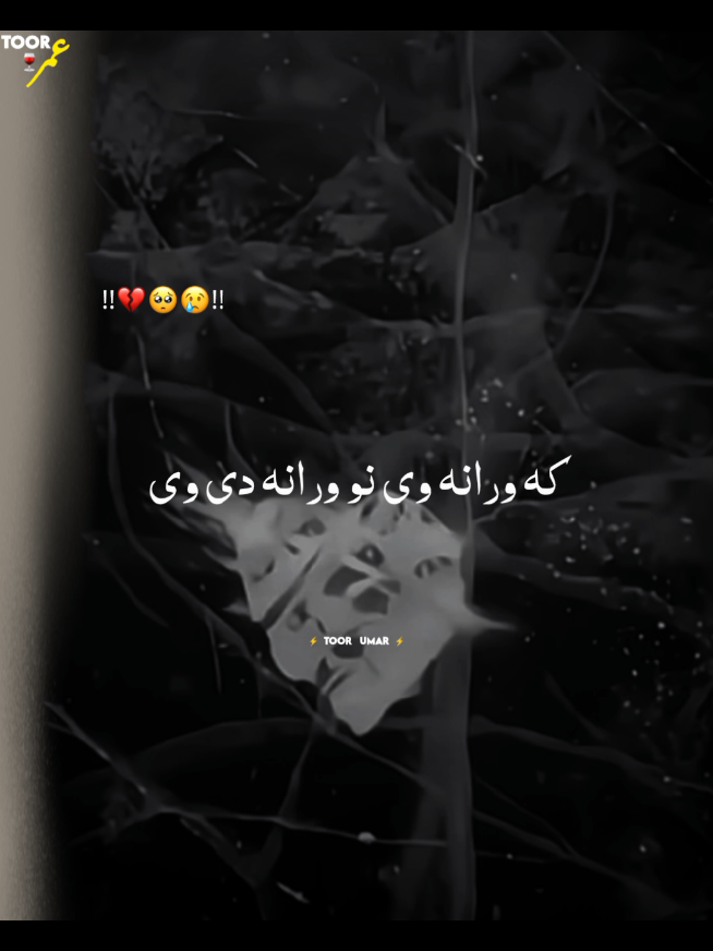 زما دہ زڑہ دنیا🥹💔 #foryoupage #foryou #viral_video #pashtolyrics #pashtosong #toorumar2 