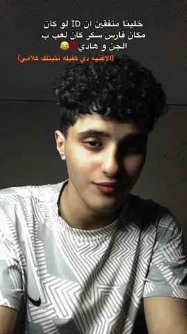 الي سمع المهرجان دا هيفهم قصدي😂💔#Hamo_Nader #حمو_نادر🎭☝🏻 #viral #العجماوي☝🏻 #foryoupage #اسكندريه #عمر_اي_دي 