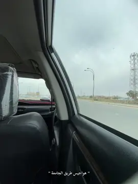 #غيث #هواجيس #جامعه 