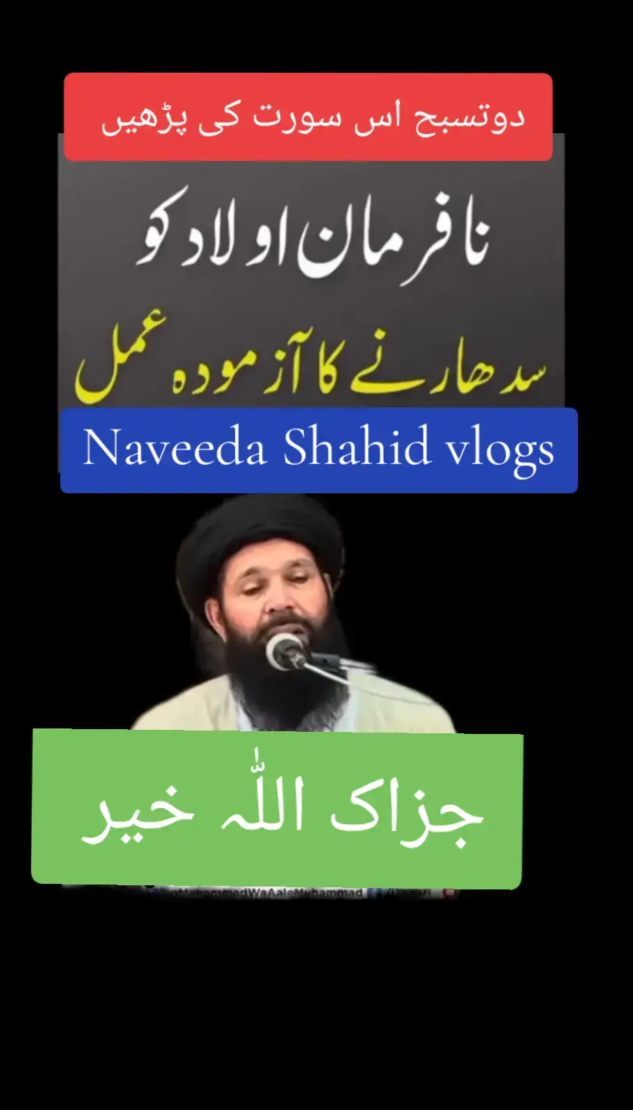 #naveedashahidvlogs #latest #new #trend #naveedashahidvlogs #foryourpage #views #foryourpage #foryourpage #views #viraltiktok #virall #shortsvideo #shorts #foryoupageofficiall #t #viralvideo #viral #new#trendingvideo #100kfollowers #ubqari_group_of_media #ubqari #ubqari_official #ubqariwazaif #ubqaritiktok #ubqaritotkaywazaif #ubqariofficial #ubqaripostviral #