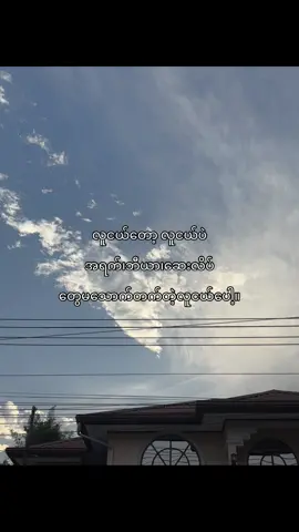 ရိုးရိုးလူပါပဲ#fypツ #fyp #foryou #foryoupage #moots? #viewsproblem #crd #thinkb4youdo #fyppppppppppppppppppppppp #fypシ゚viral #views 
