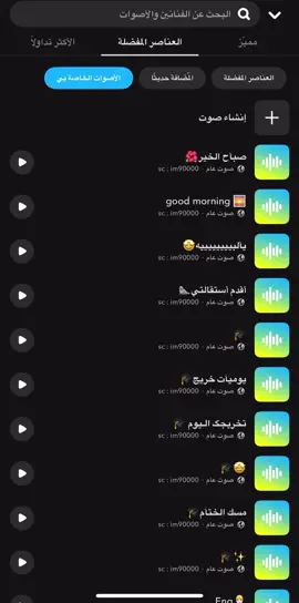 جميع الأصوات حلالگم👻(im90000) وبتنورون #اكسبلور #اصوات_سناب #صوتيات_سناب #explore 