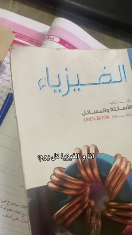 طفحت منها بجدد #explore #fyypppppppppppppppppp #شعب_الصيني_ماله_حل😂😂 #foryou #😂😂😂😂😂 #ثانويه_عامه #زنقة_الإمتحانات #فيزياء #تالته_ثانوي #دراسه 