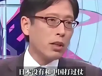 #抗日战争 日本明治天皇玄孙竹田恒泰否认日侵华战争，不知悔改的家伙。