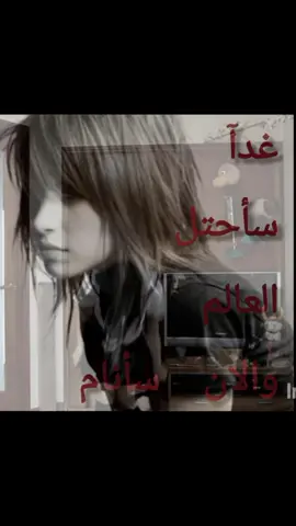 😽 #غدآ_سأحتل_العالم_والان_سأنام #تبوكين_اعتبرج_فانزه💆🏻‍♀️ #kpop #مشاهدات_تيك_توك #حربكة_دك_🐪🐪🚸 #حربكة_وضع_طيران #لا_يوجد_محتوى #asmr #الشعب_الصيني_ماله_حل😂😂 #نيني 