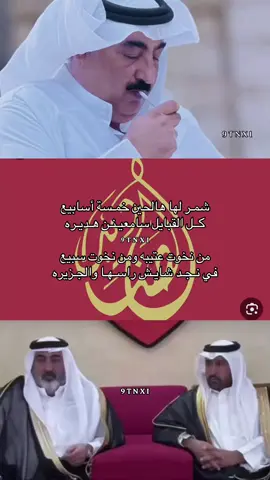 في نـجـد شايـش راسـهـا والجـزيره#ترند #شمر #عتيبه #سبيع #الشيخ_مانع_الحميدي_الدهام 