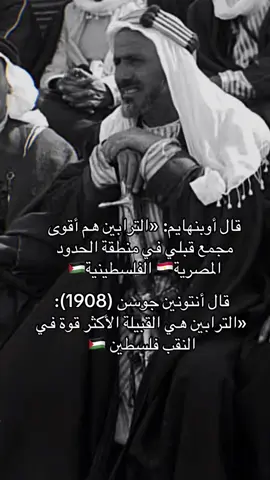 #هبوب_الريح_الترباني #قبيله_الترابين #ترابين_ولـنا_فـي_قـمة_الـمجد_رايـات #c 