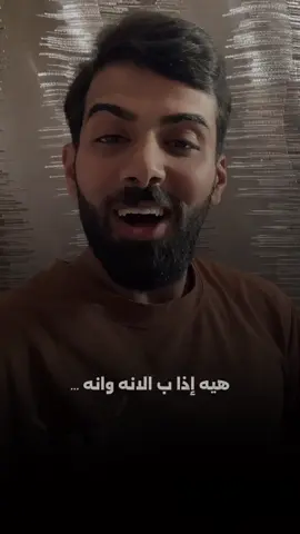 جدي ريس جان كومه وشيخ من سابع ضهر #حسين_الشيخ_الساعدي 