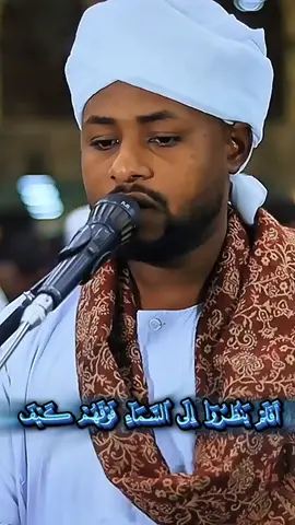 #القراء_السودانيين #😭😭😭 #تلاوة_خاشعة_صوت_يدخل_قلب #شيخ_مجتبي_محمد_فضل_الله🇸🇩🇸🇩🇸🇩 