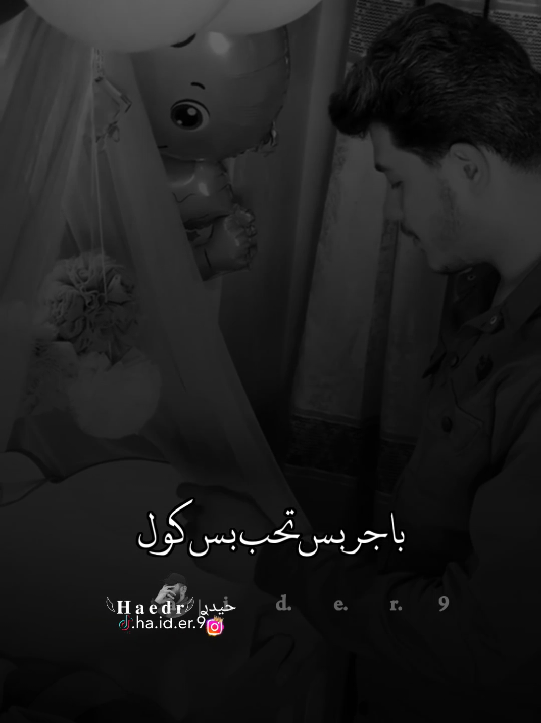 #حيدࢪ| ‏𓆩𝐇 𝐚 𝐞 𝐝 𝐫𓆪/باجر بس تحب بس كول 🥺💔🥀#تصميمي #المصمم #حيدر #تصميم_فيديوهات🎶🎤🎬 #اخر_اشي_نسختو💭🥀، #ستوريات #حيدر 