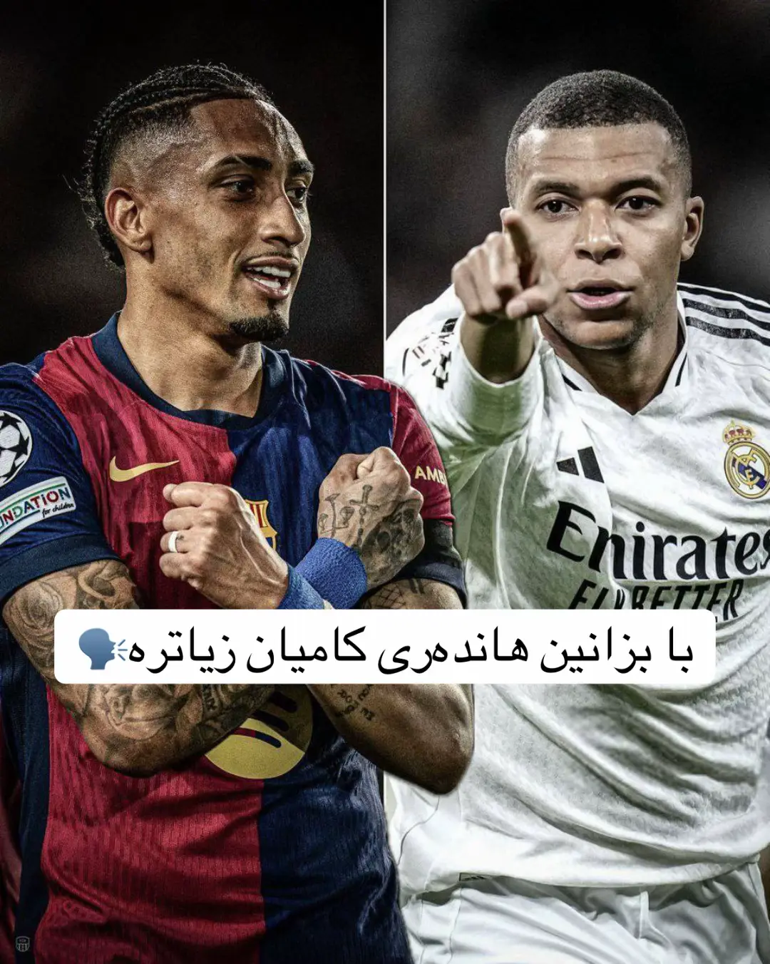 هاندەری کامیان زیاترە🤌🏻🗣️#ریال_مەدرید😊👈⚽️😲😲ئیشقێکی٠بێکۆتایی 