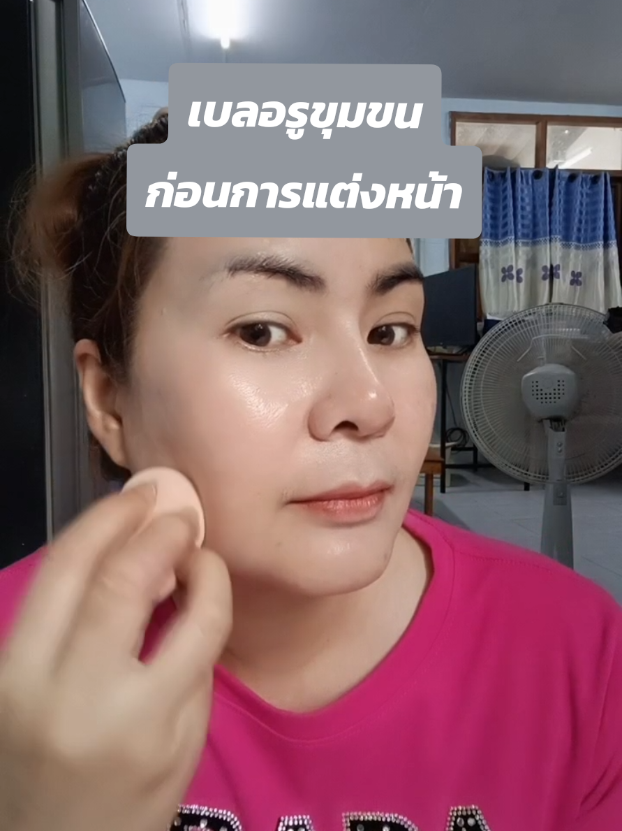 เตรียมหน้าก่อนลงเครื่องสำอางกันค่ะ #ไพรเมอร์ #ไพรเมอร์เบลอรูขุมขน #แต่งหน้า #แต่งหน้าง่ายๆ #แต่งหน้าง่ายๆ #เบลอรูขุมขน #นนท์นี่คนที่สวยๆ 