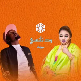 مزيد من التصعيد 😂 🔥.  #المدمرة_نانسي_الارسالية🎤💕 #تصميم_فيديوهات🎶🎤🎬 #ود_نانسي #ارساليه🎤🎤🎤🎙️ #نانسي #جنوب_الحزام #طاسوووو_ملك_البرمجة_الجديدة #طاسو🎹 #طاسو #طاسووو #زغاوه❤️❤️❤️❤️🇸🇩🇷🇴 