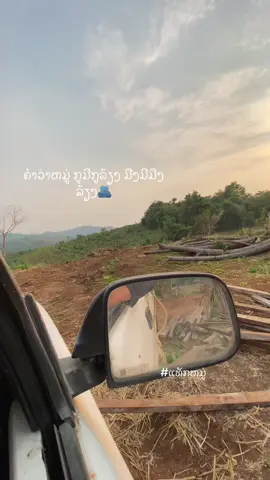 #เทรนด์วันนี้ #ย่าปิดการมองเห็น #ລີໂພສໃຫ້ຫອມແກ້ມ😜555 