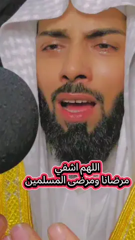 #اللهم_اشفى_مرضانا_ومرضى_المسلمين #دعاء_جميل #دعاء_للمريض_بالشفاء #ارح_سمعك_بالدعاء #خالد_الجليل #foryoupage 
