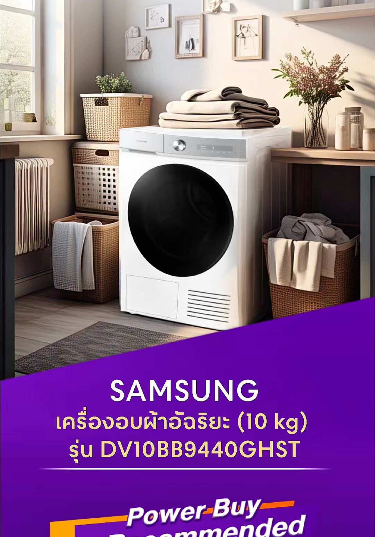 ✨ อบอัจฉริยะด้วย AI ผ้าแห้ง พร้อมใส่ทันที ไม่ต้องง้อแดด ประหยัดพลังงานทุกครั้งที่ใช้ ⚡ SAMSUNG Inverter 10 kg รุ่น DV10BB9440GHST ตอบโจทย์ชีวิตทุกฤดู 💨☀️🌧️ #เครื่องอบผ้า #samsung #อบแห้งไว #samsungdryer #aiอัจฉริยะ #แห้งพร้อมใส่ #ประหยัดพลังงาน #powerbuy #powerbuypowerupyourlife  #searchinsightcreators 