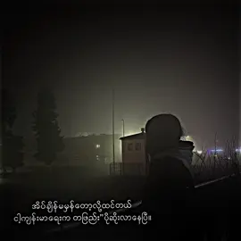 ဘယ်နေ့သေမလဲဆိုတာပဲ စိတ်ဝင်စား​တော့တယ်#စာတို☯ #mj_2010 