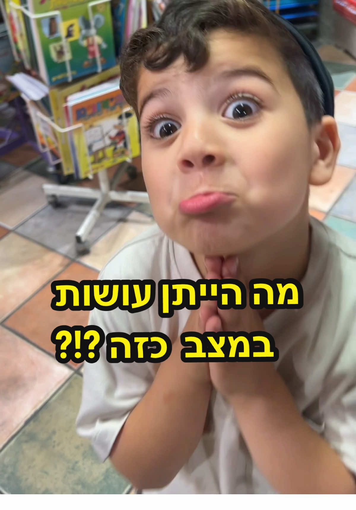 אליה כל הזמן מנסה לשכנע אותי לקנות לו מתנות- וכל הזמן אני מסבירה לו שאי אפשר רק לקנות מתנות כל היום.  הפעם לפני שנכנסנו לחנות משחקים - עשיתי לו הכנה מראש שאני לא קונה לו הפעם כלום-  ואני קונה רק לחבר מתנה ליומולדת-אז שלא יבקש- והוא הבין והסכים. אבל אז… זה מה שקרה כשהוא ראה משהו שהוא רצה 🤣 לפחות אני מודה שיש לו כושר שכנוע 😜  תגידו תאמת- הייתן קונות לו???