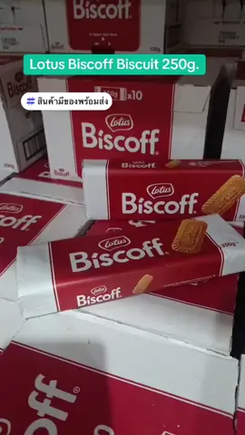 สินค้ามีของพร้อมส่ง #lotusbiscoff  #บิสกิต  