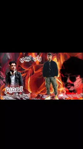 كولمومبي🔥🎭✌🏻هـــــنا ألـــقـوه💪🏼🔥✌🏻ألجالط ألفرجاني_ترند مصر_ترند الدول العربية_ترند سئلت الشيخ وقال حلال_ترند سئلت الشيخ وقال حرام_رجب استريو_احمد العوامي_جوبا العزومي_حوده الجوكر_احمد خيري_كيمو الفرجاني_حمو الفرجاني_محمد فرج الفرجاني_وعد محمد_عون الواحي_محمود الحر_خالد العبيدي_مروان العبيدي_علي العبيدي_حازم الحاسي_حافظ ألعروي_ايمن الدرسي_هيما الشاعر_دجاي صادق#ألجالط ألفرجاني🎭مغني ومئلف اغاني ابدويه وصاحب ترندات ابدويه 💥🔥