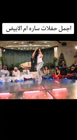 #اجمل حفلات غنوه الذهبية ذكريات المضي الجميل جيل الطيبين ساره 