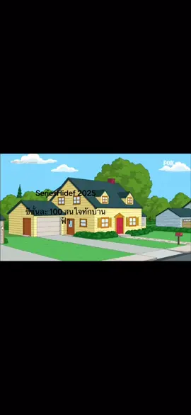 #familyguyพากย์ไทย #familyguy   #americandad 