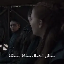 ملوك الشمال👑❄️ ‏التصميم حق هذا 👈🏻@Abo Dosr ##foryou##fypシ゚##GOT##Stark##goat##viral