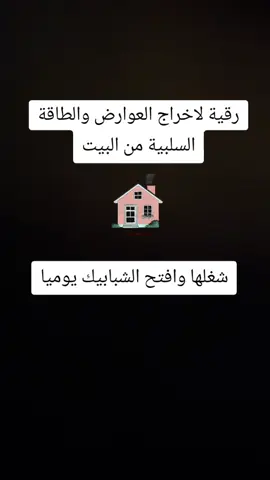 رقية لاخراج العوارض والطاقة السلبية وقلة الرزق والمشاكل #رقية_شرعية #حسد #سحر #مس  رقية شرعية قوية جدا رقية شرعية للسحر والحسد علاج السحر والحسد علاج البيت المسحور علاج السحر المرشوش