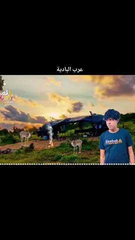 #عرب_الباديه #ترند قبيلة برنو عرب #بني_سيف_فزع_البعيد_في_السودان #تصميم_فتحي_نيالا #السودان . #عرب_الباديه_برنو_بني_سيف #تصميم_فيديوهات را #اكسبلور #برنو_بني_سيف_الحميري #السيفيون#تصميم_فيديوهات🎶🎤🎬 #شعب_الصيني_ماله_حل😂😂 