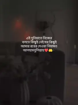 আলহামদুলিল্লাহ ❤️#azizul #status #foryoupage #growmyaccount #bdtiktokofficial #unfrezzmyaccount 