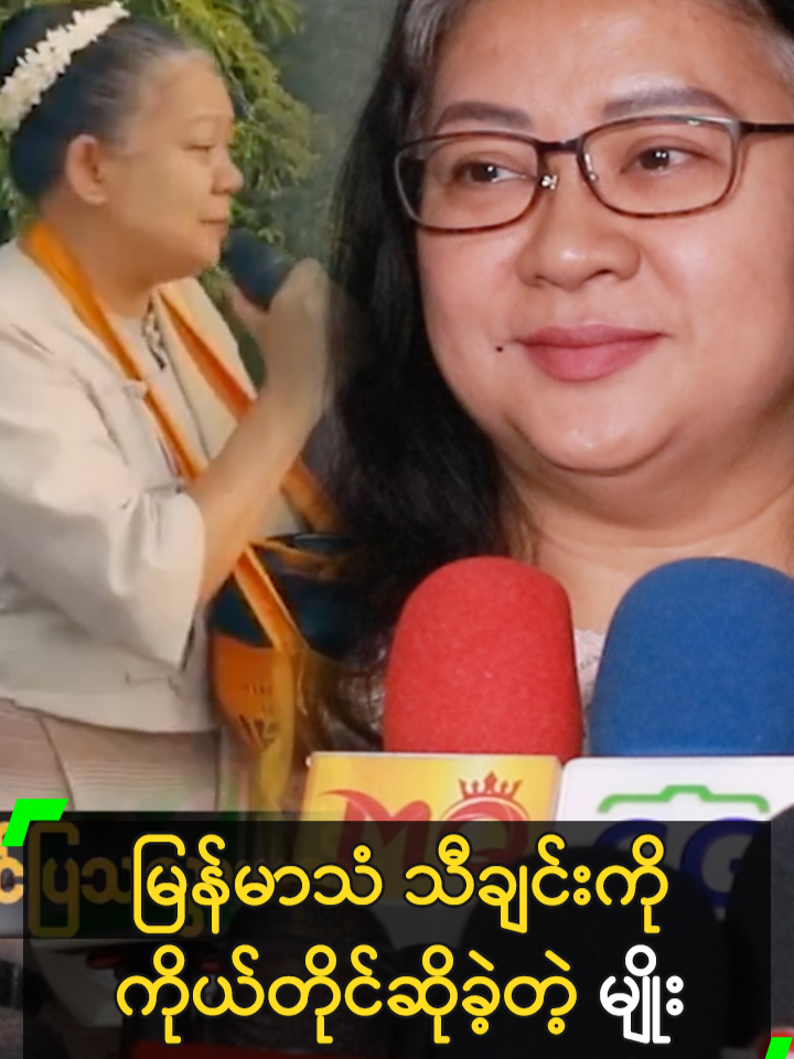 မြန်မာသံ သီချင်းကို ကိုယ်တိုင်ဆိုခဲ့တဲ့ မျိုးသန္တာထွန်း #MyoThandarTun #မျိုးသန္တာထွန်း  #MyanmarCelebrityTikTok @myanmarcelebritytv