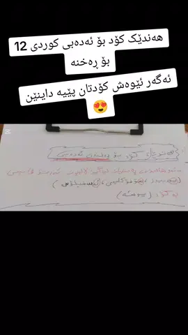 #poli12 #kodakblack هەندێک کۆد بۆ ئەدەبی کوردی 12 بۆ ڕەخنە