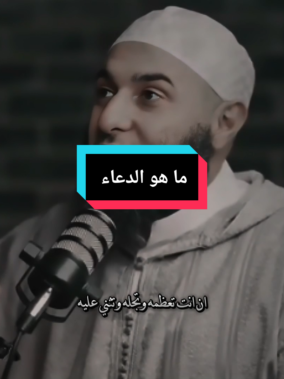 ما هو الدعاء..؟ #الدعاء #وقال_ربكم_ادعوني_استجب_لكم #مواعظ #لطف_الله_غالب #احمد_العربي #محمد_الغليظ #ابراهيم_محمد 