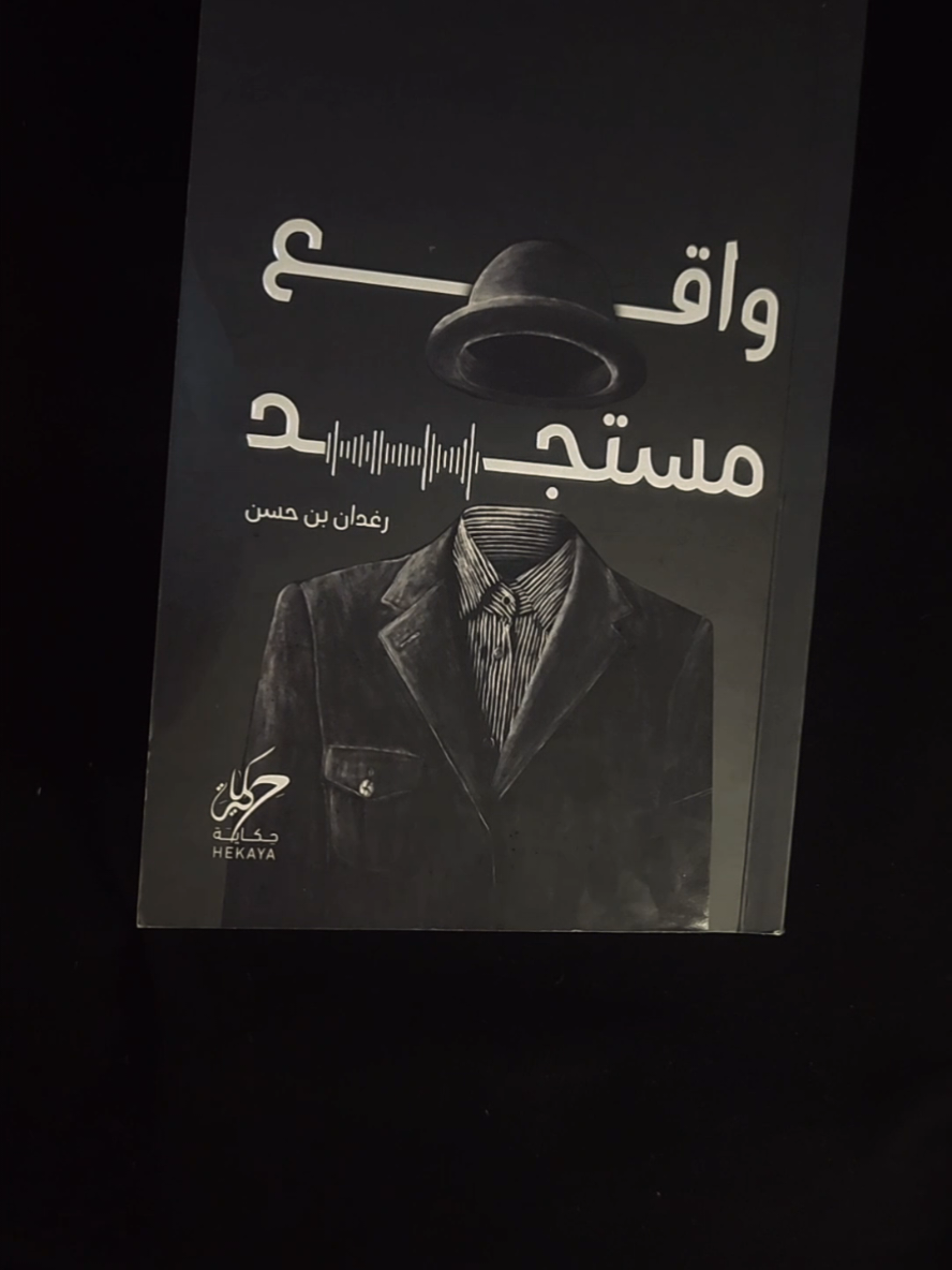 أخبروهم أن أماكنهم ما زالت شاغرة وأننا فقدنا الأمان والطمأنينة#اقتباسات #fyp #foryou #بيع_كتب #متجر_قلم #مكتبة #واقع_مستجد 
