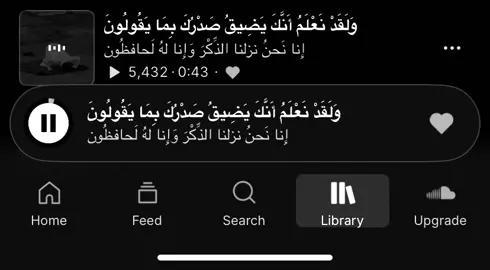 #قرآن #viral #quran #اجر_لي_ولكم 