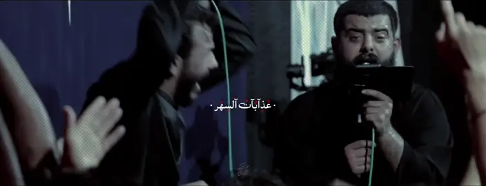 عذابات السـهر 💔😩.  #مجتبى_الكعبي  #✦_عــبــاس_✦ 