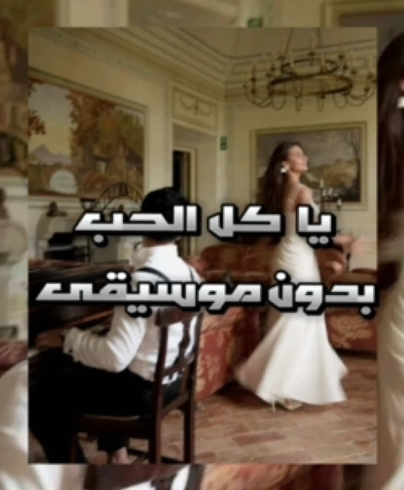 ياكل الحب - بلقيس - بدون موسيقى #اغاني_بدون_موسيقى #يوتيوب #fypシ゚ #fyp #explore #مالي_خلق_احط_هاشتاقات 