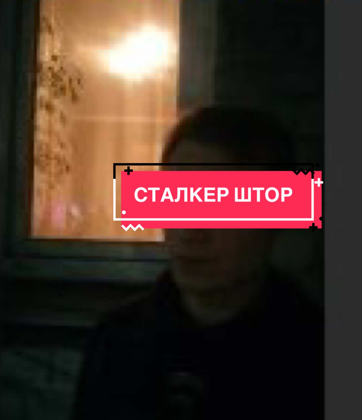 Один двачер не занавешивал окна, второй — начал регулярно наблюдать за ним из-за этого. Говорит, интереснее, чем Netflix. P.S. Такое поведение — ненормально. Сталкерство — это не ок.