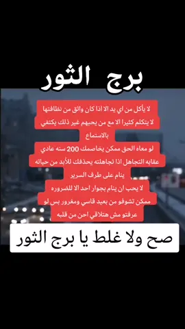 برج الثور ♉صح ولا غلط يا برج الثور#جبالي #محمود_الجبلي #♉ #♉️taurus♉️ #الراجحي #ahmed_shtya #محمود_درويش #محمود_درويش #ابراج #ابراج #السعود #ابراج_اليوم #♉️ #برج #الثور @AHMEDSHTYA @AHMEDSHTYA @AHMEDSHTYA 