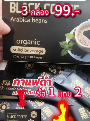 (ไม่มีน้ำตาล)กาแฟลดน้ำหนัก โปรโมชั่นจำกัดเวลา 1 กล่อง 10 ซอง (ซื้อ 1 แถม 2 99-, ซื้อ 2 แถม 4 179.-)