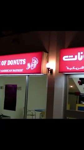 بيت الدونات بمدينة جدة 2009 - 4 يوليو #nostalgia #jeddah #foryoupage #viraltiktok #fyp #tiktok #بيت_الدونات #saudi_arabia #