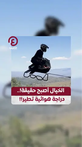 🏍️من الخيال العلمي إلى الواقع.. شركة 
