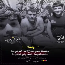 اي والله امحمد العبادي جديد وحصريا #لايكَ متآبعة آكسبلورررر آلعزاز آألغوالي فدوه رحتلكم وشكرن علاَ تفاعل 🚸🎬 المصمم فلوحي✌ 👁🔕🔇🪐🇮🇶🔰#