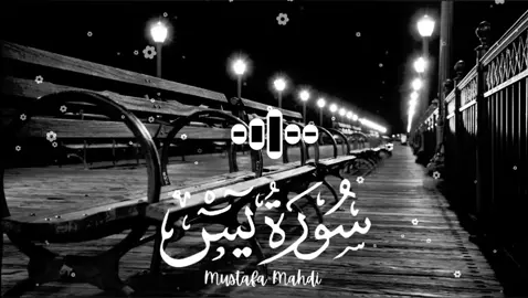 Surah Yaseen - سورۃ یس Complete | Sad Quran recitation that makes a stone heart cry 😭 Reciter Mustafa Mahdi 😴🥺💙  #fyp #foryoupage❤️❤️ #surahyasin #surahyaseen #beautifullquranrecitation #quranrecitation #quran_alkarim #quranverses #islamic_video #awaiswahand #emotional #heart #calm #mustafamahdi 