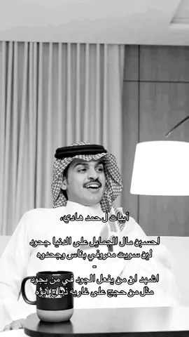 عندما تفعل جميل في من لا يستحقه !! #ربيع_القحطاني #حمد_هادي #اكسبلورexplore #tiktok 